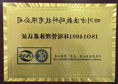 ISO14001銅牌